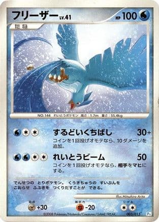 Articuno (003/015) (Japanese) - DPt Gift Box Piplup