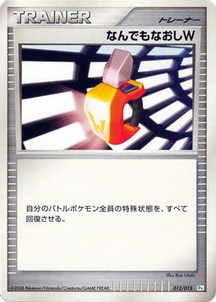 Double Full Heal (012/015) (Japanese) - DPt Gift Box Piplup
