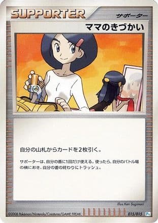 Mom's Kindness (015/015) (Japanese) - DPt Gift Box Piplup