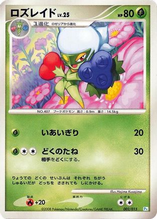 Roserade (002/015) (Japanese) - DPt Gift Box Piplup