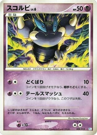 Skorupi (008/015) (Japanese) - DPt Gift Box Piplup