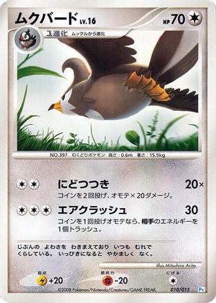 Staravia (010/015) (Japanese) - DPt Gift Box Piplup