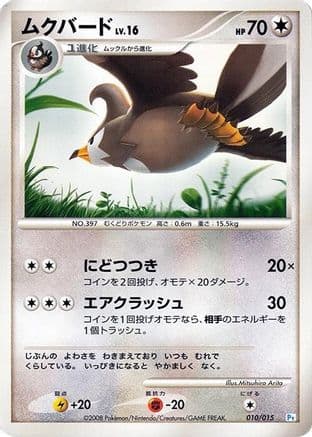 Staravia (010/015) (Japanese) - DPt Gift Box Piplup