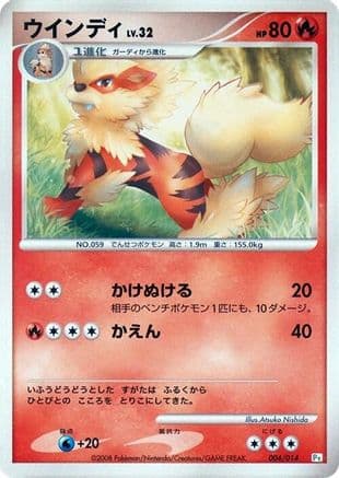 Arcanine (004/014) (Japanese) - DPt Gift Box Turtwig