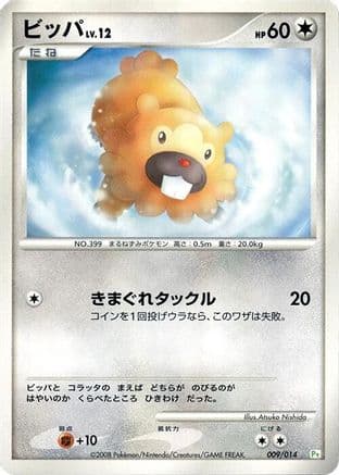 Bidoof (009/014) (Japanese) - DPt Gift Box Turtwig