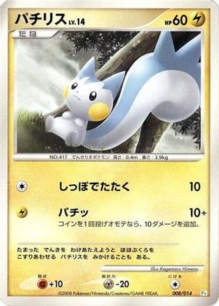 Pachirisu (008/014) (Japanese) - DPt Gift Box Turtwig