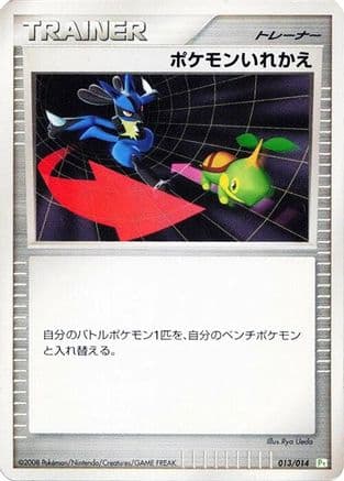 Switch (013/014) (Japanese) - DPt Gift Box Turtwig