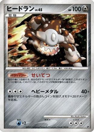 Heatran (Japanese) - Heatran vs Regigigas Deck Kit 1st Edition Holofoil