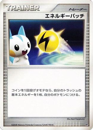 Energy Pickup (Japanese) - Heatran vs Regigigas Deck Kit 1st Edition