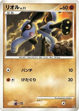 Riolu (Japanese) - Heatran vs Regigigas Deck Kit 1st Edition