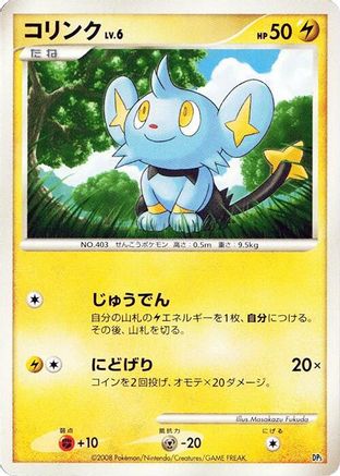 Shinx (Japanese) - Heatran vs Regigigas Deck Kit 1st Edition