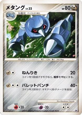 Metang (Japanese) - Heatran vs Regigigas Deck Kit Unlimited