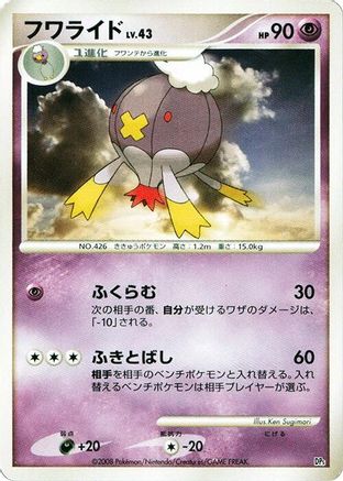 Drifblim (Japanese) - Heatran vs Regigigas Deck Kit Unlimited