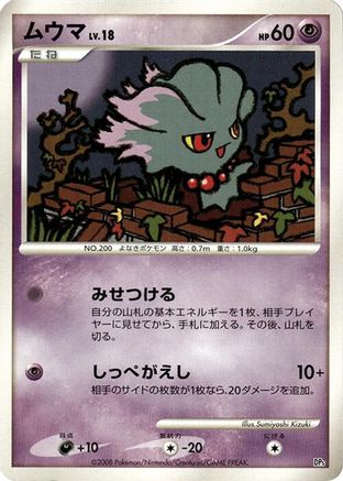 Misdreavus (Japanese) - Heatran vs Regigigas Deck Kit 1st Edition