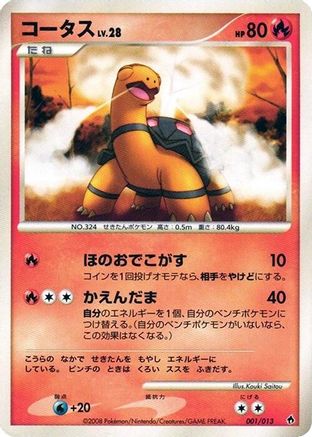 Torkoal (001/013) (Japanese) - Entry Pack DPt Dialga 1st Edition