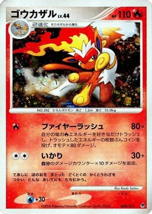 Infernape (004/013) (Japanese) - Entry Pack DPt Dialga Unlimited Holofoil