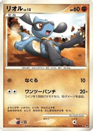 Riolu (005/013) (Japanese) - Entry Pack DPt Dialga Unlimited
