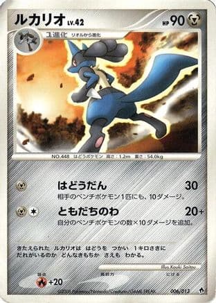 Lucario (006/013) (Japanese) - Entry Pack DPt Dialga Unlimited
