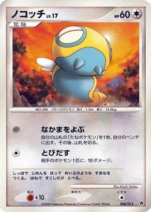 Dunsparce (008/013) (Japanese) - Entry Pack DPt Dialga 1st Edition
