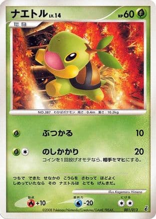 Turtwig (001/013) (Japanese) - Entry Pack DPt Giratina 1st Edition