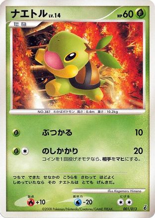 Turtwig (001/013) (Japanese) - Entry Pack DPt Giratina Unlimited
