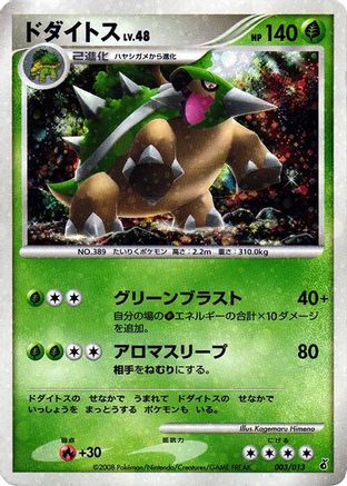 Torterra (003/013) (Japanese) - Entry Pack DPt Giratina 1st Edition Holofoil