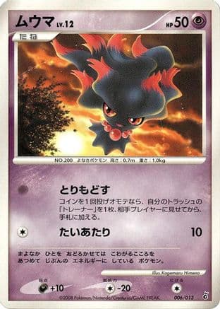Misdreavus (006/013) (Japanese) - Entry Pack DPt Giratina 1st Edition