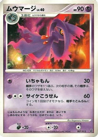 Mismagius (007/013) (Japanese) - Entry Pack DPt Giratina Unlimited