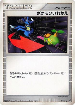 Switch (011/013) (Japanese) - Entry Pack DPt Giratina 1st Edition