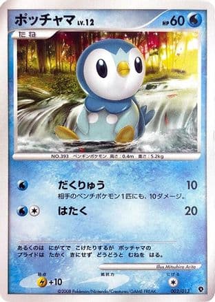 Piplup (002/013) (Japanese) - Entry Pack DPt Palkia Unlimited