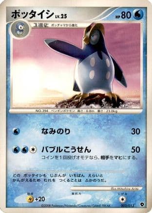 Prinplup (003/013) (Japanese) - Entry Pack DPt Palkia 1st Edition