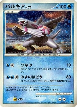 Palkia (005/013) (Japanese) - Entry Pack DPt Palkia Unlimited Holofoil