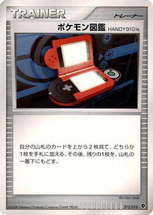 Pokedex HANDY910is (012/013) (Japanese) - Entry Pack DPt Palkia Unlimited
