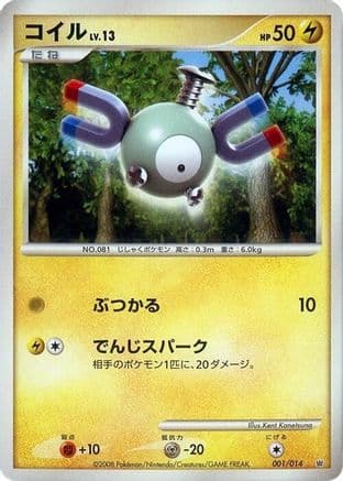 Magnemite (001/014) (Japanese) - Giratina vs Dialga Deck Kit Dialga Unlimited
