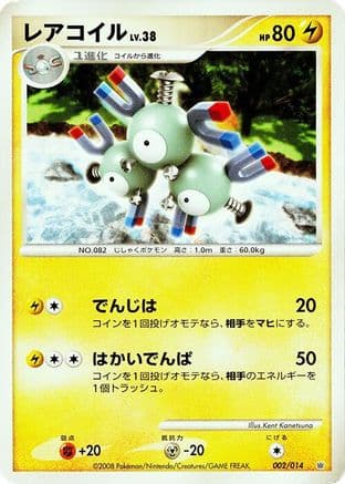 Magneton (002/014) (Japanese) - Giratina vs Dialga Deck Kit Dialga Unlimited