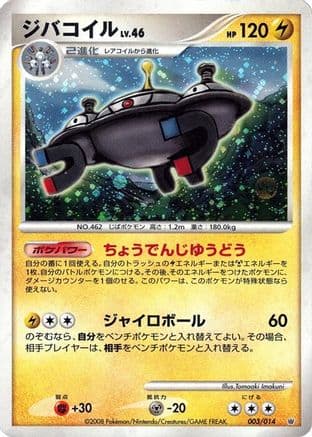 Magnezone (003/014) (Japanese) - Giratina vs Dialga Deck Kit Dialga Unlimited Holofoil