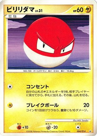Voltorb (004/014) (Japanese) - Giratina vs Dialga Deck Kit Dialga Unlimited