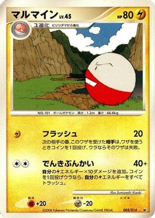Electrode (005/014) (Japanese) - Giratina vs Dialga Deck Kit Dialga 1st Edition