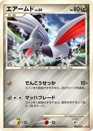 Skarmory (006/014) (Japanese) - Giratina vs Dialga Deck Kit Dialga 1st Edition