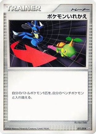 Switch (011/014) (Japanese) - Giratina vs Dialga Deck Kit Dialga 1st Edition