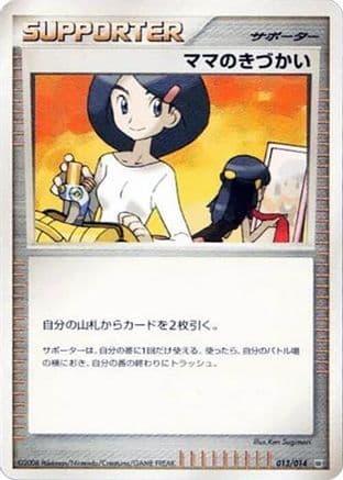 Mom's Kindness (013/014) (Japanese) - Giratina vs Dialga Deck Kit Dialga 1st Edition