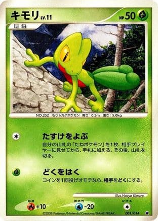 Treecko (001/014) (Japanese) - Giratina vs Dialga Deck Kit Giratina Unlimited