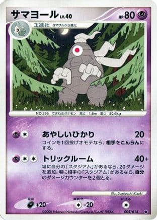 Dusclops (005/014) (Japanese) - Giratina vs Dialga Deck Kit Giratina Unlimited