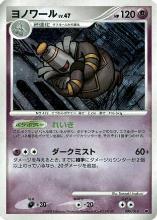 Dusknoir (006/014) (Japanese) - Giratina vs Dialga Deck Kit Giratina Unlimited Holofoil