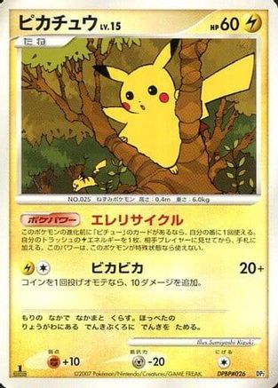 Pikachu (Japanese) - Rampardos the Attacker Constructed Half Deck 1st Edition