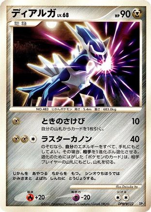 Dialga (Japanese) - Dialga LVX Constructed Standard Deck Unlimited