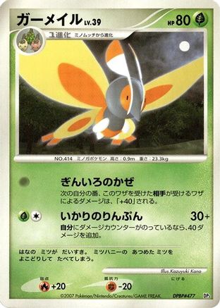 Mothim (Japanese) - Dialga LVX Constructed Standard Deck 1st Edition