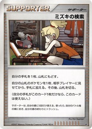 Bebe's Search (Japanese) - Palkia LVX Constructed Standard Deck 1st Edition