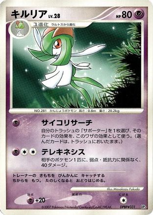 Kirlia (Japanese) - Palkia LVX Constructed Standard Deck Unlimited