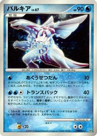 Palkia (Japanese) - Palkia LVX Constructed Standard Deck Unlimited Holofoil